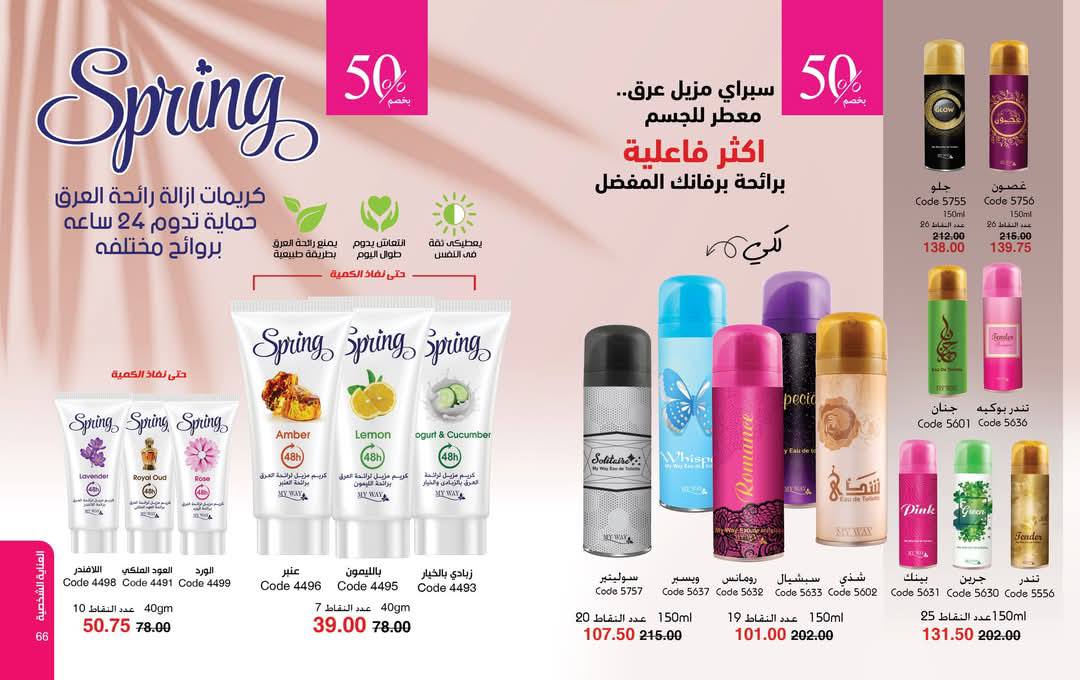 myway offers from 25mar to 5apr 2025 عروض ماى واى من 25 مارس حتى 5 إبريل 2025 صفحة رقم 33